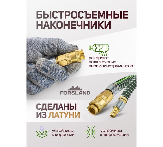 Шланг резиновый воздушный армированный с фитингами 8x14 мм, 20 м Forsland Forsland-AHF-208(57986)