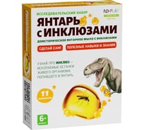 Исследовательский набор-янтарь с инклюзами ND Play 280356