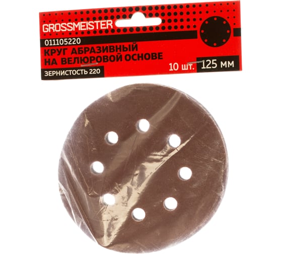 Круг шлифовальный на велюровой основе (8 отверстий; Р220) GROSSMEISTER 011105220