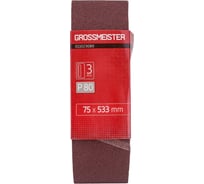 Лента шлифовальная бесконечная (75х533 мм; P80) GROSSMEISTER 011023080