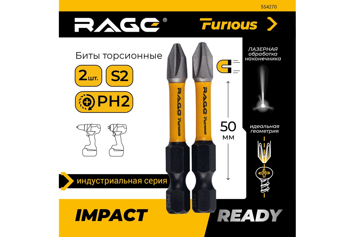 Биты торсионные S2, PH2, 50 мм, 2 шт RAGE Furious 554270