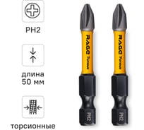 Биты ударные IMPACT S2, PH2, 50 мм, 2 шт RAGE Furious 554270