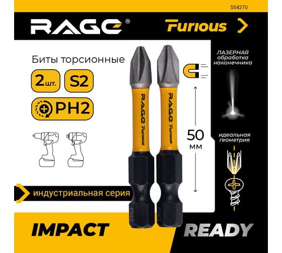 Биты ударные IMPACT S2, PH2, 50 мм, 2 шт RAGE Furious 554270