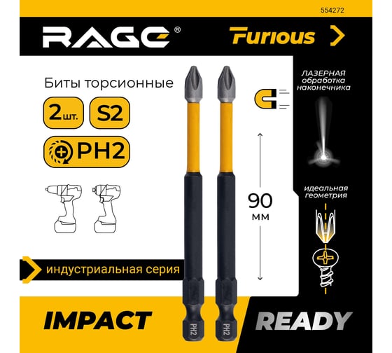 Биты ударные IMPACT S2, PH2, 90 мм, 2 шт RAGE Furious 554272