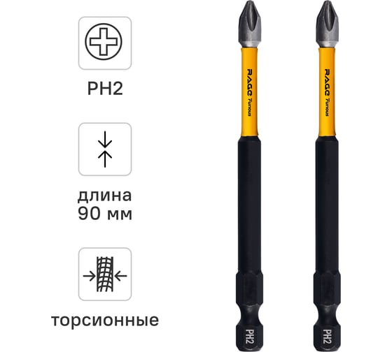 Биты ударные IMPACT S2, PH2, 90 мм, 2 шт RAGE Furious 554272