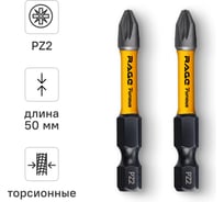Биты ударные IMPACT S2, PZ2, 50 мм, 2 шт RAGE Furious 554274