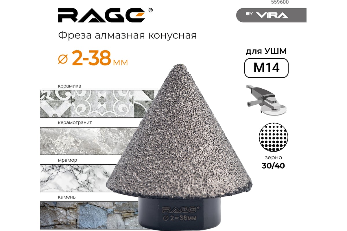 Фреза алмазная конусная для УШМ (2-38 мм; grit 30/40; М14) rage by VIRA  559600 - выгодная цена, отзывы, характеристики, фото - купить в Москве и РФ