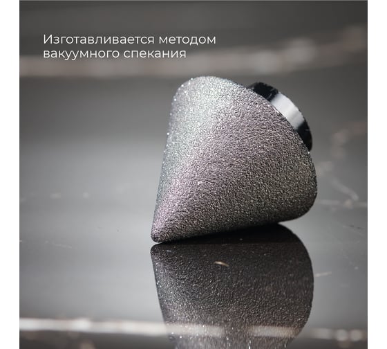 Фреза алмазная конусная для УШМ (2-38 мм; grit 80/100; М14) rage by VIRA 559601