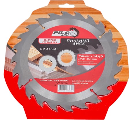 Диск пильный по дереву (190х30/20/16 мм; 24 зуб) Pilorama 501924