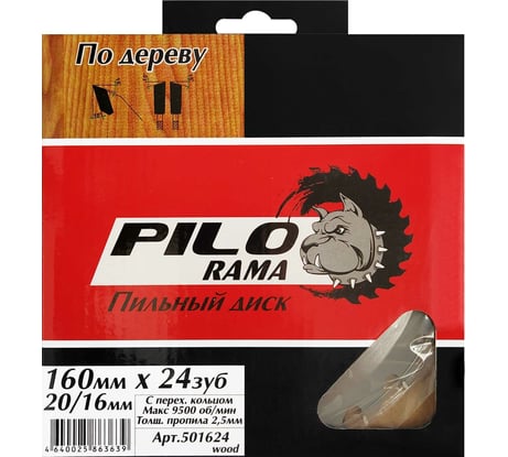 Диск пильный по дереву (160х20/16 мм; 24 зуб) Pilorama 501624