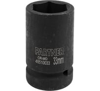 Головка ударная глубокая 6-гранная 33 мм, 1"DR Partner PA-48510033(12992)