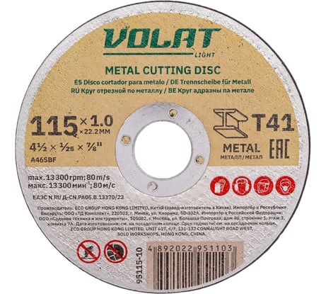 Круг отрезной для металла LIGHT 115x1.0x22.2 мм ВОЛАТ 95115-10