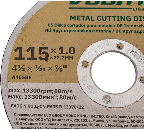 Круг отрезной для металла LIGHT 115x1.0x22.2 мм ВОЛАТ 95115-10