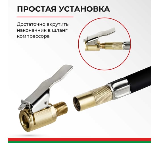 Наконечник быстросъемный на шланг компрессора 8 мм БелАК БАК.99003