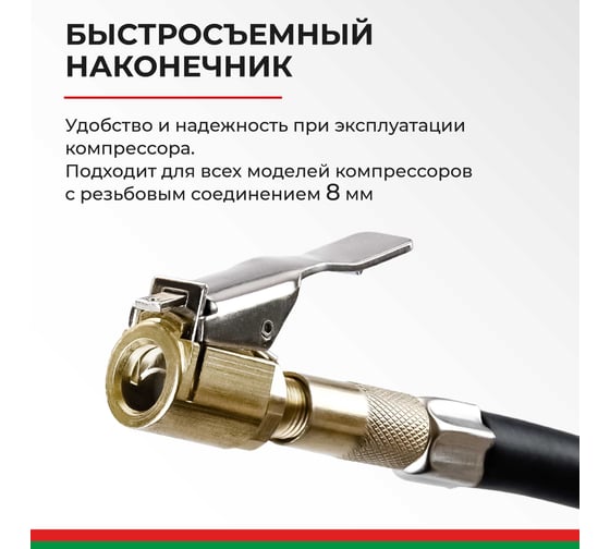 Наконечник быстросъемный на шланг компрессора 8 мм БелАК БАК.99003