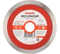 Диск алмазный отрезной (125x22.2 мм) сплошной REXANT 90-0111