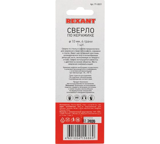 Сверло по стеклу и керамике 10 мм REXANT 91-0651