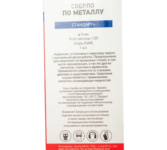 Сверло по металлу Стандарт+ (5 мм; HSS-TiN M-2) REXANT 91-0526