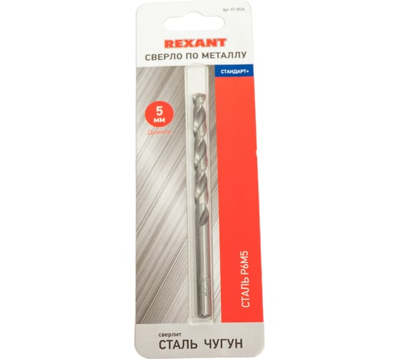 Сверло по металлу Стандарт+ (5 мм; HSS-TiN M-2) REXANT 91-0526