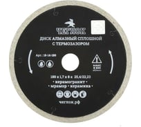 Диск алмазный сплошной ультратонкий "Профи" 180x1.7x8х25.4/22 мм, с термозазором Чеглок 18-14-180