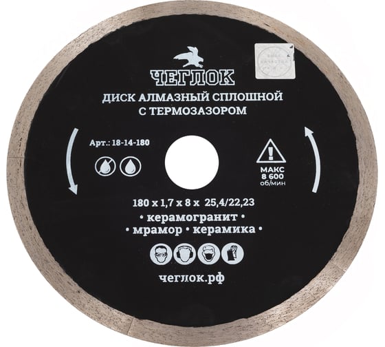 Диск алмазный сплошной ультратонкий "Профи" 180x1.7x8х25.4/22 мм, с термозазором Чеглок 18-14-180 1