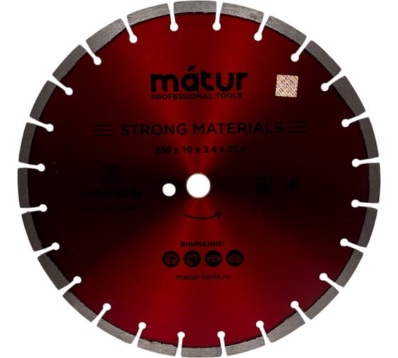 Диск алмазный сегмент STRONG MATERIALS Laser 350x10x32/25.4 мм MATUR 18-23-351