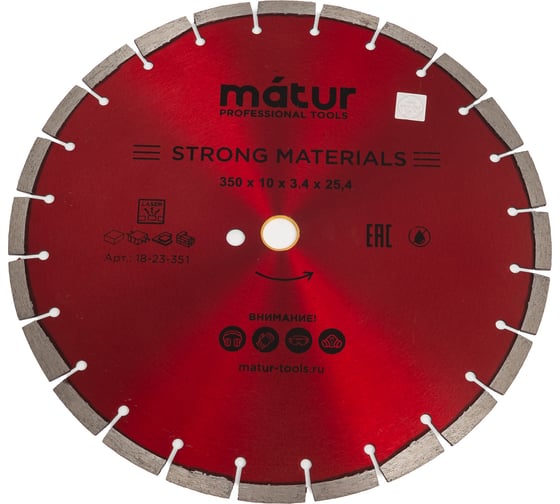 Диск алмазный сегмент STRONG MATERIALS Laser 350x10x32/25.4 мм MATUR 18-23-351