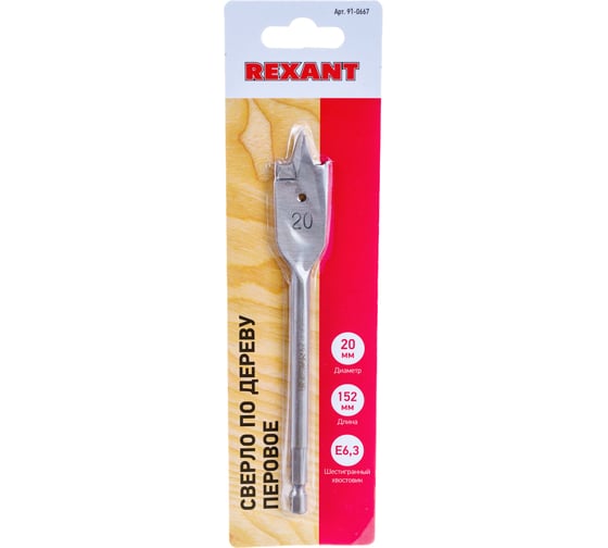 Сверло перовое по дереву (20х152 мм) REXANT 91-0667