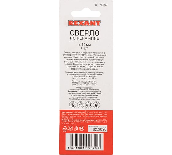 Сверло по стеклу и керамике (10 мм) REXANT 91-0644