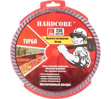 Диск отрезной алмазный Турбо (230x22.23 мм) Hardcore 181230