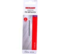 Сверло по металлу (2 шт; 2 мм; HSS) REXANT 91-0553