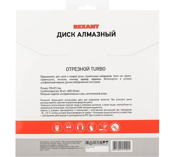 Диск алмазный отрезной Turbo (230x22.2 мм) REXANT 90-0125