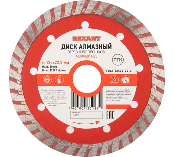 Диск алмазный отрезной Turbo (125x22.2 мм) REXANT 90-0121 1
