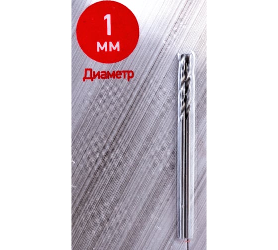 Сверло по металлу (2 шт; 1.0 мм; HSS) REXANT 91-0551
