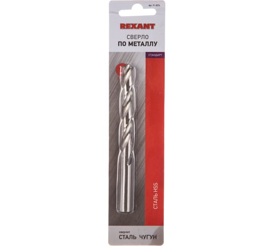 Сверло по металлу (10 мм; HSS) REXANT 91-0574