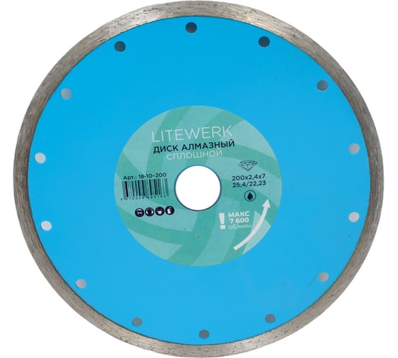 Диск алмазный сплошной 200x22 мм LITEWERK 18-10-200