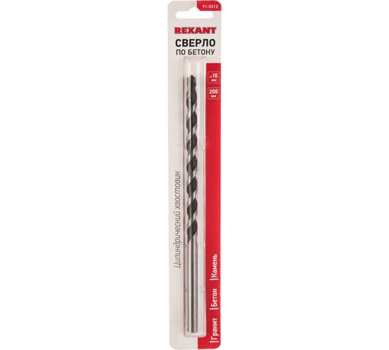 Сверло по бетону (10х200 мм) REXANT 91-0312