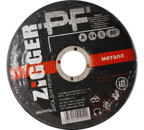 Диск отрезной по металлу (230х1.8х22.2 мм) ZIGGER 11593285