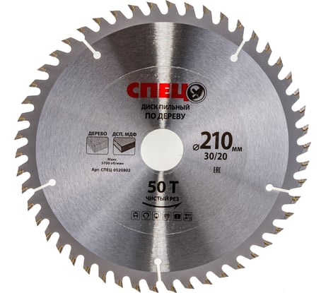Диск пильный по дереву (210х30/20 мм; 50T) Спец СПЕЦ-0520802