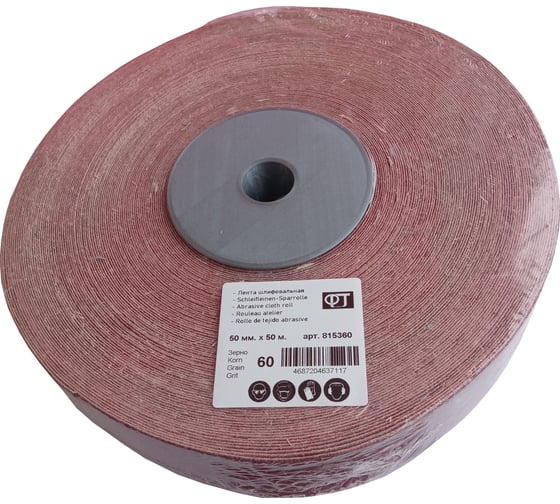 Лента шлифовальная 50x50000 мм, Р60 ФТ 815360