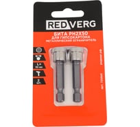 Бита с металлическим ограничителем для гипсокартона (2 шт; Ph2; 50 мм) REDVERG 6654214