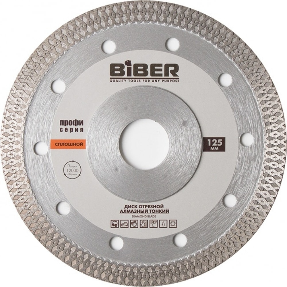 Алмазный круг цена. Бибер 70274 диск алмазный сплошной тонкий 1,2мм 125мм. Диск алмазный Bosch 125мм. Диск алмазный сплошной по керамике esthete 125х22.2 мм для УШМ Distar. Алмазный диск отрезной 125мм biber.
