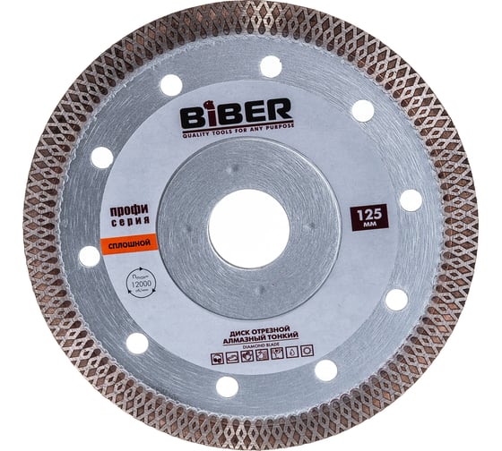 Диск алмазный сплошной тонкий (125х20/22.2 мм) BIBER тов-187532