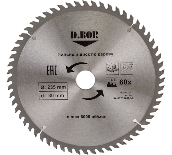 Диск пильный по дереву (235х30/25.4 мм; Z60) D.BOR 9k-802356005d