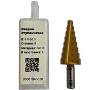 Сверло ступенчатое 6-20 мм, 8 ступеней, хв-к 8 мм, Р6М5 TiN ИНСТУЛС 00001845828