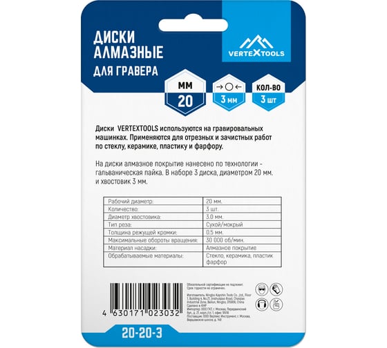 Диски алмазные для гравера 20x3 мм, 3 шт vertextools 20-20-3
