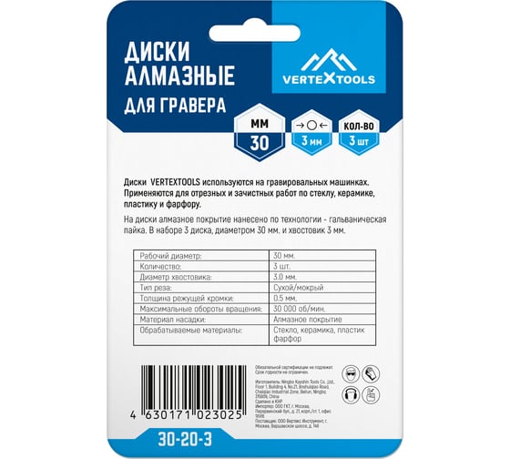 Диски алмазные для гравера 30x3 мм, 3 шт vertextools 30-20-3