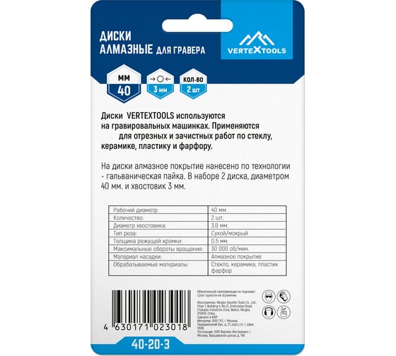 Диски алмазные для гравера 40x3 мм, 2 шт vertextools 40-20-3