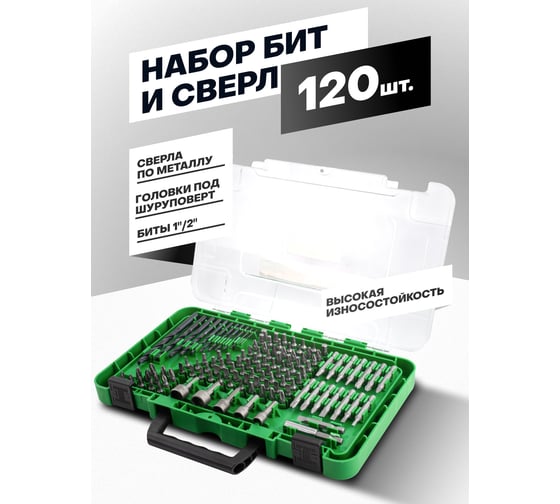 Набор бит и сверл 120 предметов в пластиковом футляре Rockforce RF-10120(57999)