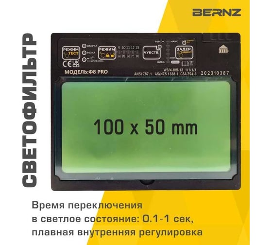 Маска сварщика Ф8 ProPLUS, черная BERNZ BRZ1.975.700 00-00004286